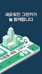 그린카 APK for Android Download (Premium) 2