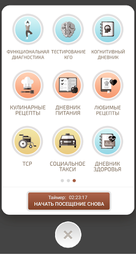 Android application Социальный помощник screenshort