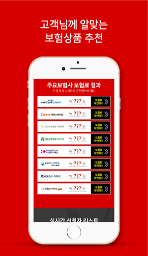 자동차자차수리 보험료 에코마일리지 만기 리모델링 인상 Screen 3