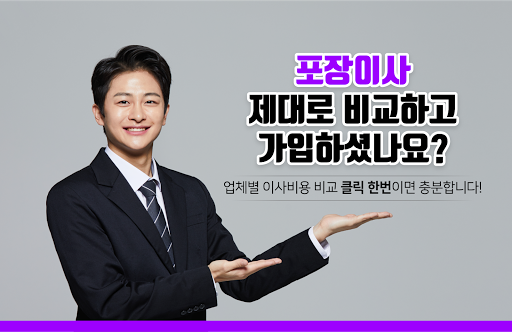 Android application 이사업체 가격 추천 이삿짐센터 비용 비교견적 포장이사 screenshort