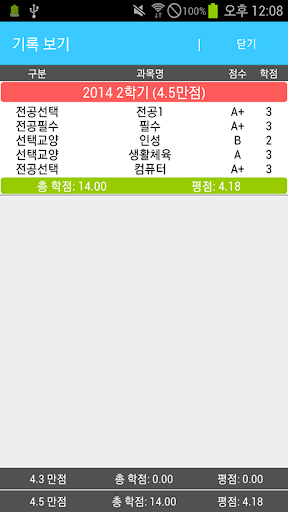 학점 계산기 Screen 3