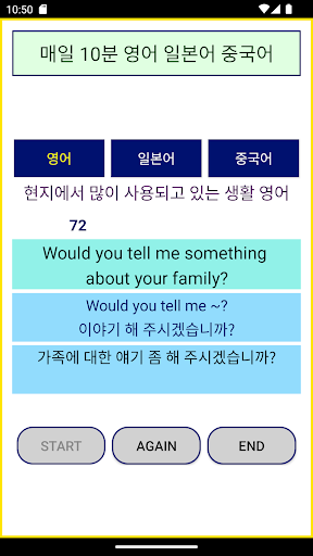 매일 10분 영어 일본어 중국어 Screen 3