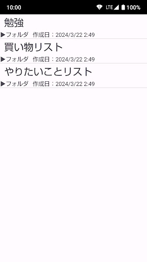 Android application メモ帳 - 階層型のフォルダで整理できるシンプルメモ、ノート screenshort