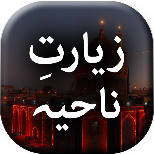 Ziarat e Nahiya - Urdu Book Of  Icon