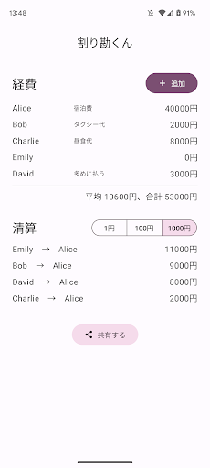 Android application 割り勘くん - シンプルな割り勘計算アプリ screenshort