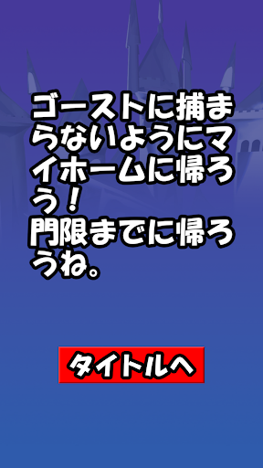 ゴースtoホーム Screen 2