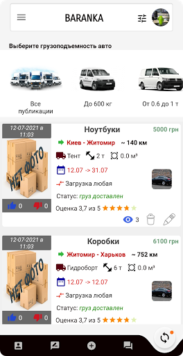 Грузовые перевозки Screen 3