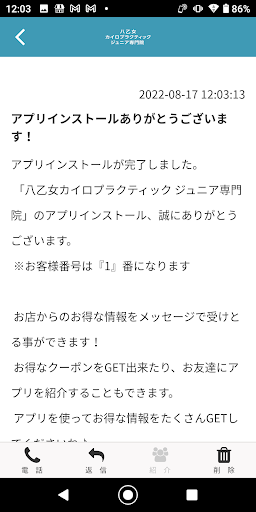 八乙女カイロプラクティック ジュニア専門院 Screen 2