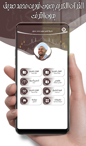 نورين محمد صديق - قرآن بدون نت Screen 2
