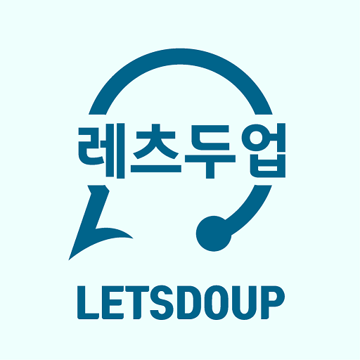 영어회화 왕초보 영어 공부 듣기 프리토킹 - 레츠두업