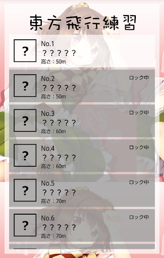 東方飛行練習 Screen 3