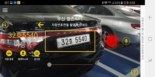 주차단속 Screen 2