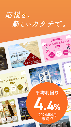 利回りくん-少額で始める不動産クラウドファンディング Screen 3