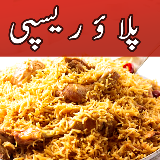 Pulao Recipes In Urdu 1.0.0 Icon