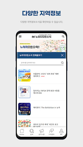 뉴저지모든소식 Screen 2