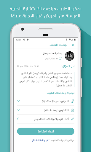 Altibbi for Telehealth Doctors Screen 3