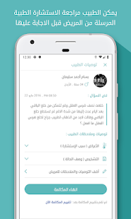 Altibbi for Telehealth Doctors 2.0.0 APK screenshots 3