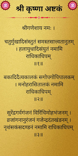 श्री कृष्णा अष्टकं Screen 2