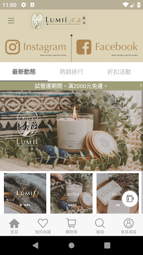 Android application 路洣 Lumiè A.M screenshort