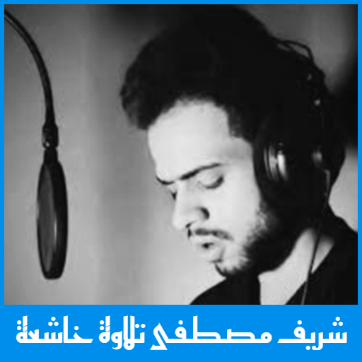 Sherif Mustafa humbled recitat