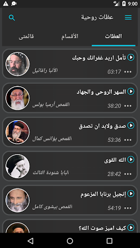 عظات روحية Screen 3