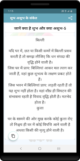 शुभ अशुभ के संकेत Screen 3