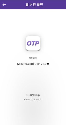 SecureGuard OTP V2.0 Screen 2