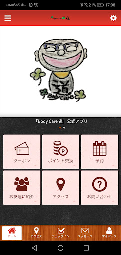 Android application Body Care 道の公式アプリ screenshort
