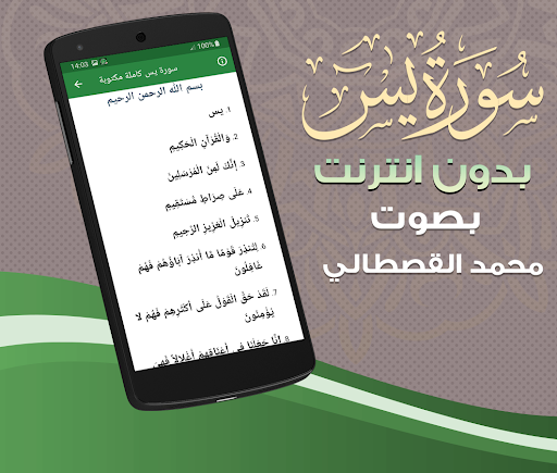 Surah Yasin Mohamed Kastali Screen 3