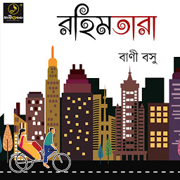 Obraz ikony: Rahimtara : MyStoryGenie Bengali Audiobook Album 36: Rahim - The Rickshaw Puller