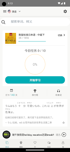 Aoi - Language Learning Screen 2