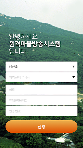 Android application 예산군 스마트 마을 방송 - 청취용 screenshort