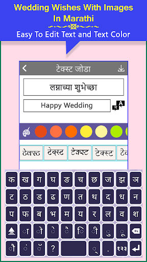 Updated Wedding Wishes With Images In Marathi Mod App Download For Pc Android 22