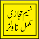 naseem hijazi all novels विंडोज़ पर डाउनलोड करें
