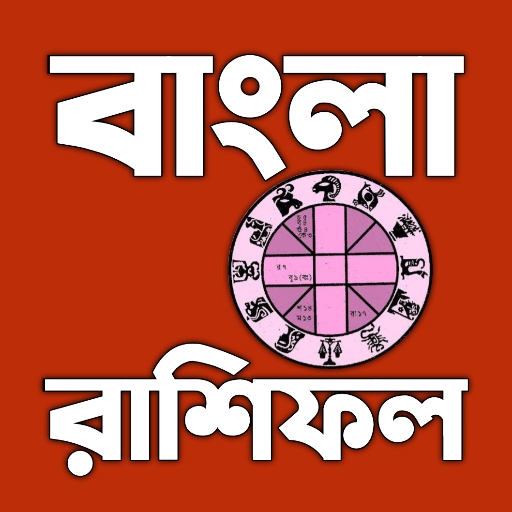 রাশিফল 2024 - Bangla Rashifal 2.23 Icon
