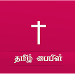 Cover Image of डाउनलोड Tamil Bible Offline  APK