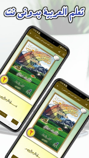 دروس اللغة العربية 2-1