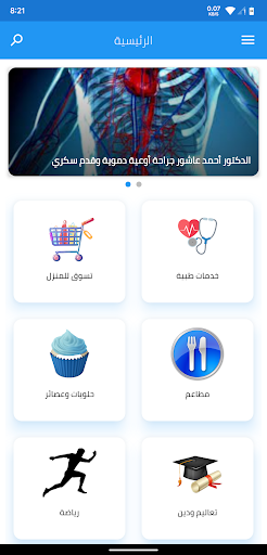 Android application حدائق حلوان screenshort