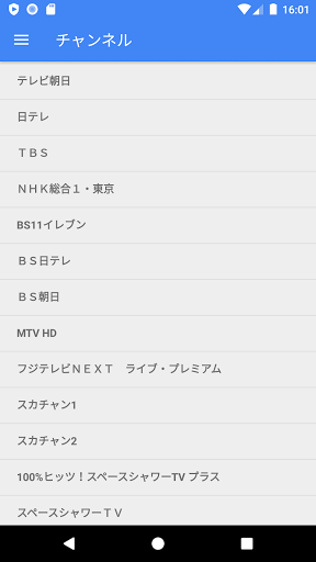 Download テレビ番組表 Free For Android テレビ番組表 Apk Download Steprimo Com