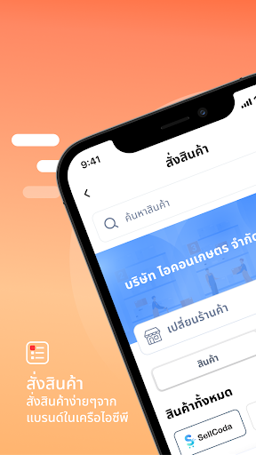 Android application SellCoda Sales screenshort