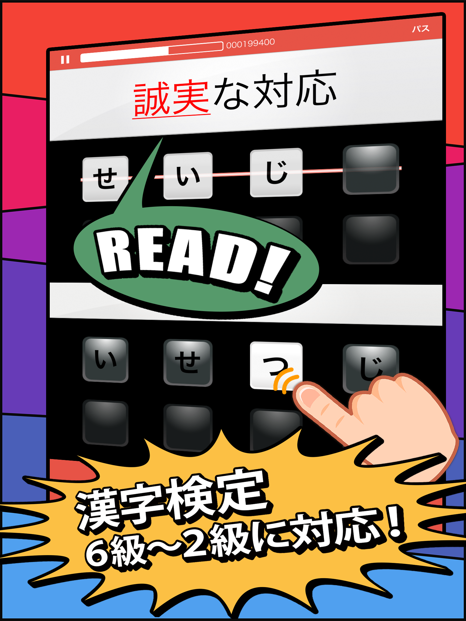 Android application 漢検漢字・漢字検定チャレンジ（2級、準2級、3級から6級） screenshort
