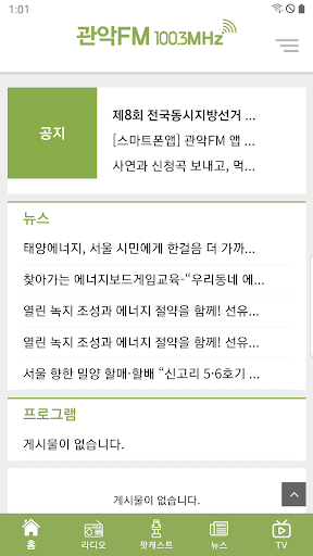 관악FM 라디오 Screen 2