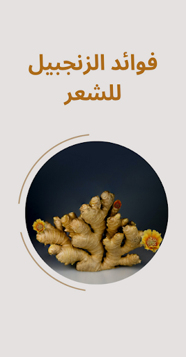فوائد زنجبيل Screen 2