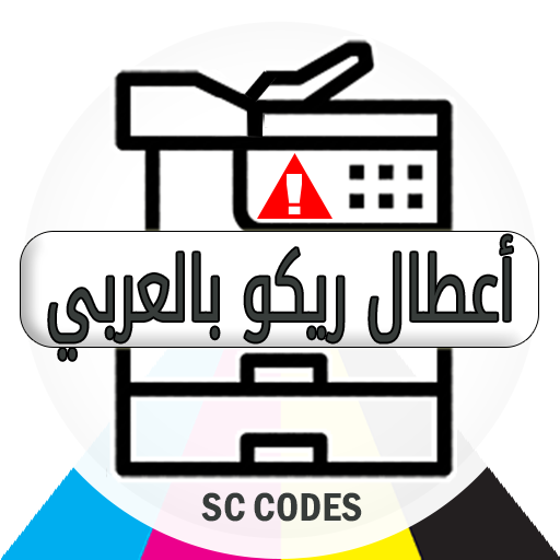 أعطال ريكو logo