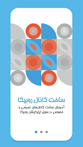 آموزش rubika Screen 2