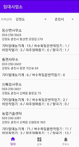농기계 찾아줘 Screen 2