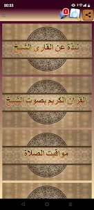 Ali-jaber Full Quran