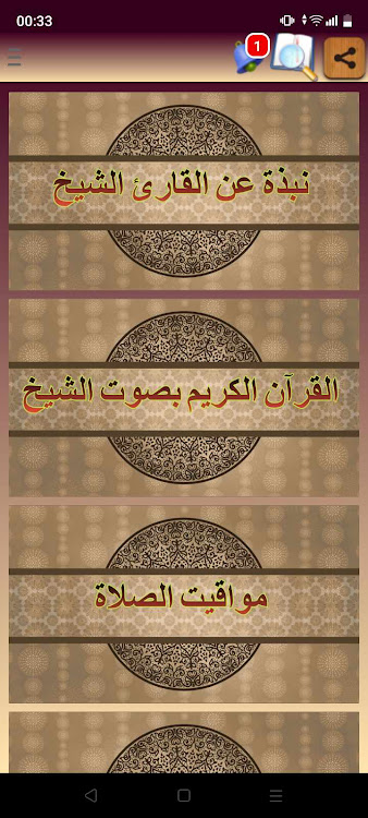 Ali-jaber Full Quran - 1.0 - (Android)