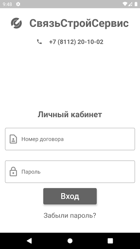 Android application СвязьСтройСервис Домофон screenshort