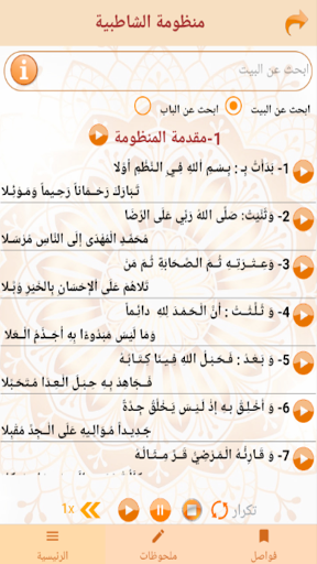 التقريب الميسر للشاطبية Screen 3